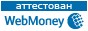 Здесь находится аттестат нашего WM идентификатора 